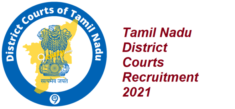 Tamil Nadu District Courts Recruitment 2021