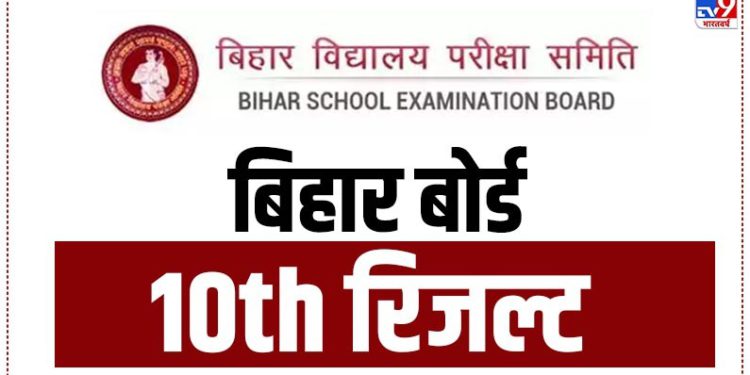 direct link to check bihar board class 10th result 2021